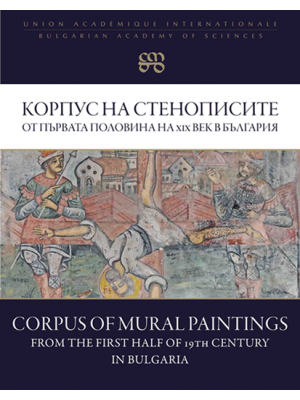 Corpus of mural paintings from the first half of 19th century in Bulgaria